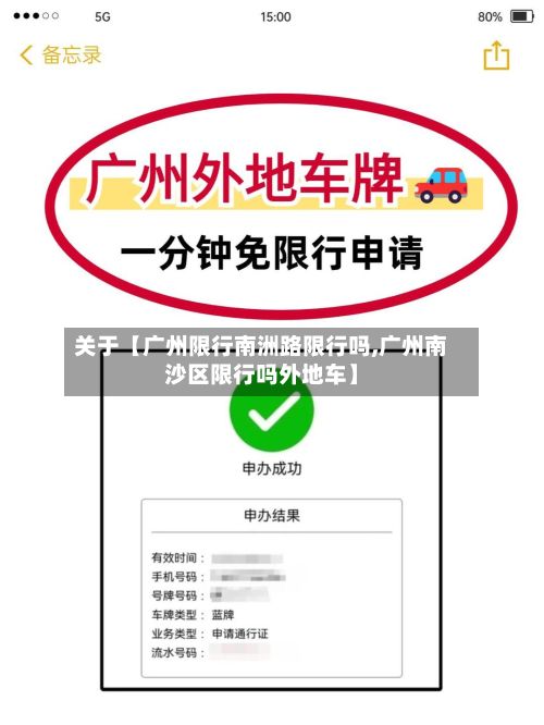 关于【广州限行南洲路限行吗,广州南沙区限行吗外地车】