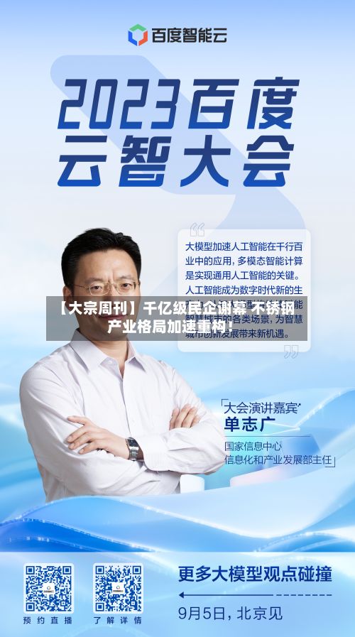 【大宗周刊】千亿级民企谢幕 不锈钢产业格局加速重构!-第2张图片