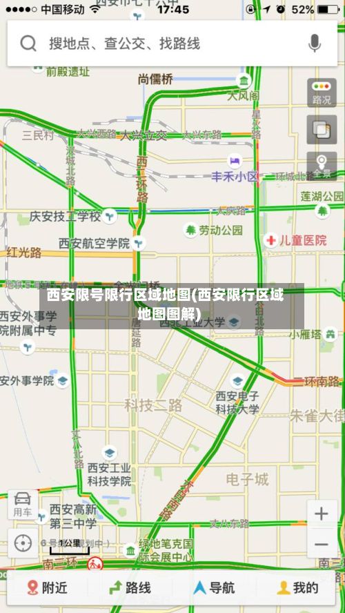 西安限号限行区域地图(西安限行区域地图图解)