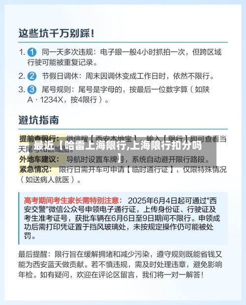 最近【哈雷上海限行,上海限行扣分吗】