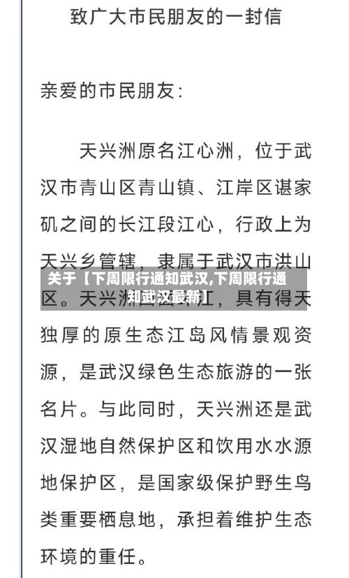关于【下周限行通知武汉,下周限行通知武汉最新】-第3张图片