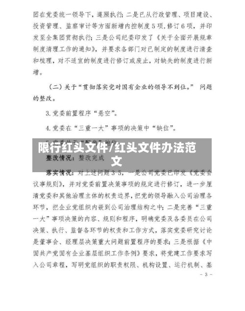 限行红头文件/红头文件办法范文