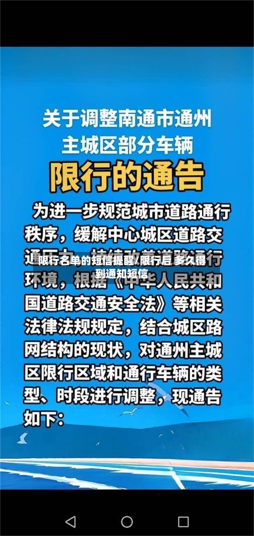 限行名单的短信提醒/限行后 多久得到通知短信-第2张图片