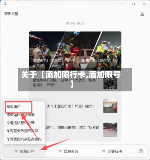 关于【添加限行卡,添加限号】-第3张图片