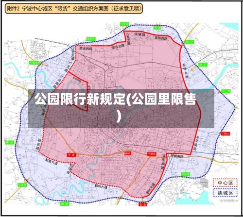 公园限行新规定(公园里限售)-第2张图片
