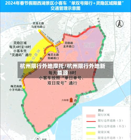 杭州限行外地摩托/杭州限行外地新能源-第2张图片