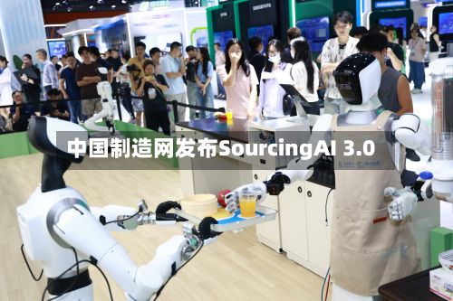 中国制造网发布SourcingAI 3.0-第2张图片