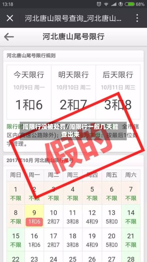 闯限行没被处罚/闯限行一般几天能查出来-第2张图片