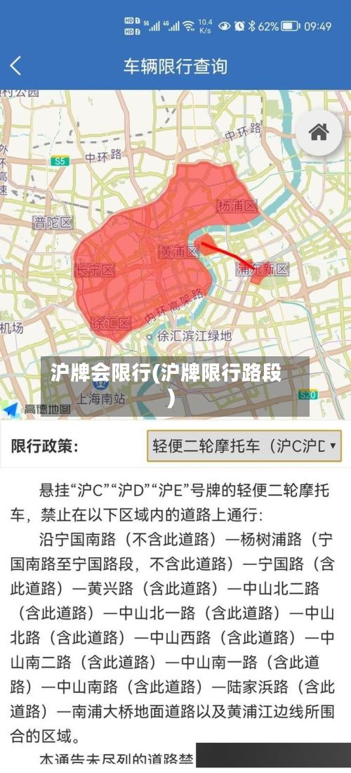 沪牌会限行(沪牌限行路段)