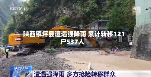 陕西镇坪县遭遇强降雨 累计转移121户537人-第2张图片