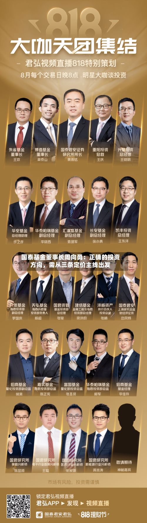 国泰基金董事长周向勇：正确的投资方向，需从三条定价主线出发-第2张图片