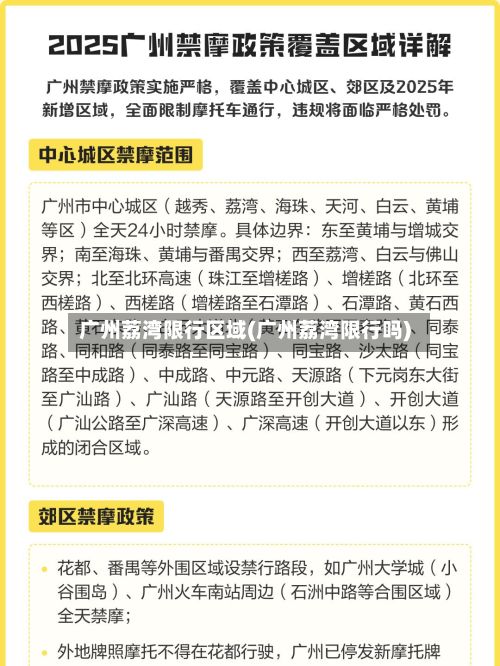 广州荔湾限行区域(广州荔湾限行吗)-第3张图片
