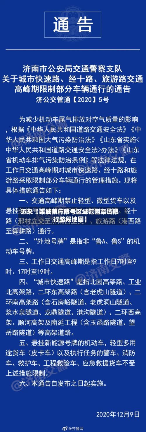 近来【栾城限行限号区域范围栾城限行路段地图】-第2张图片