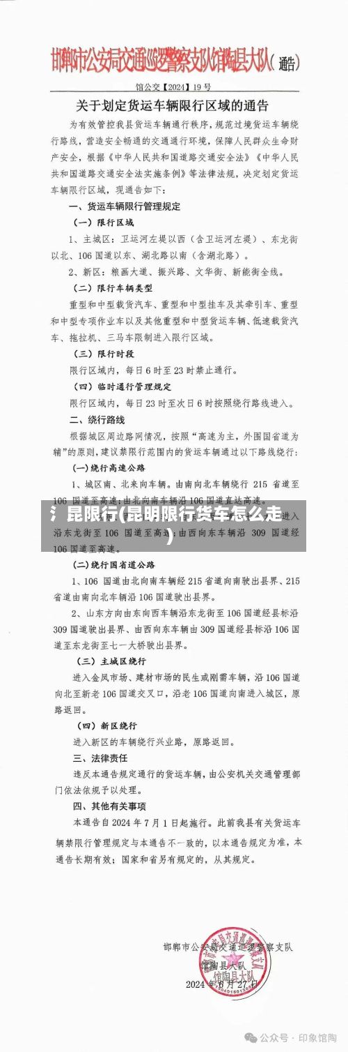 氵昆限行(昆明限行货车怎么走)