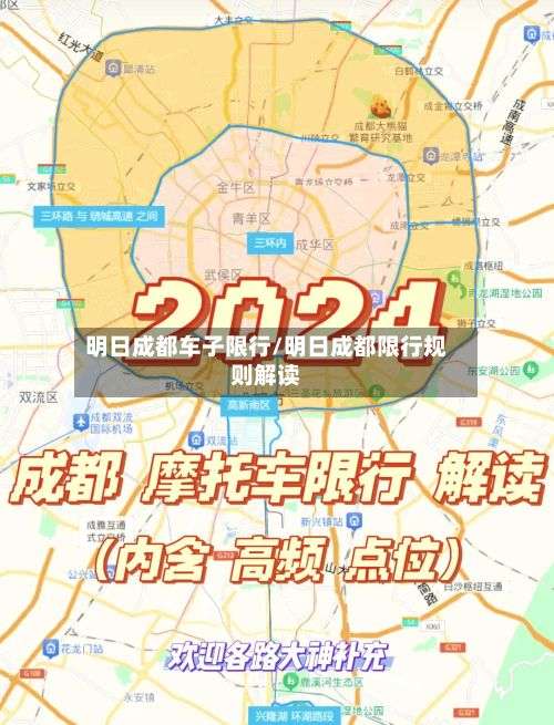 明日成都车子限行/明日成都限行规则解读-第2张图片