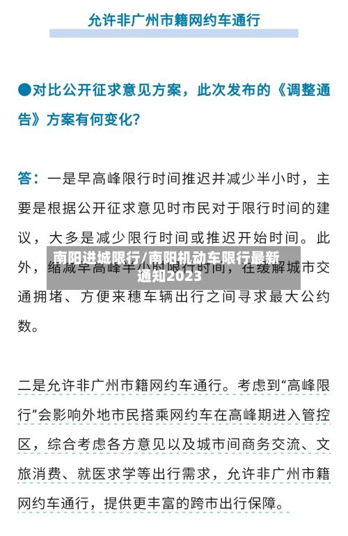 南阳进城限行/南阳机动车限行最新通知2023