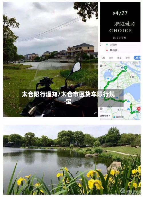 太仓限行通知/太仓市区货车限行规定