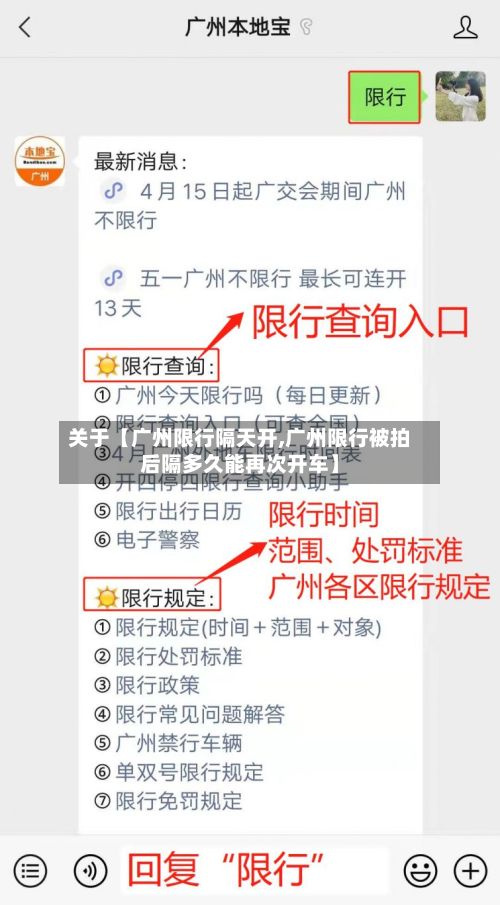 关于【广州限行隔天开,广州限行被拍后隔多久能再次开车】-第2张图片