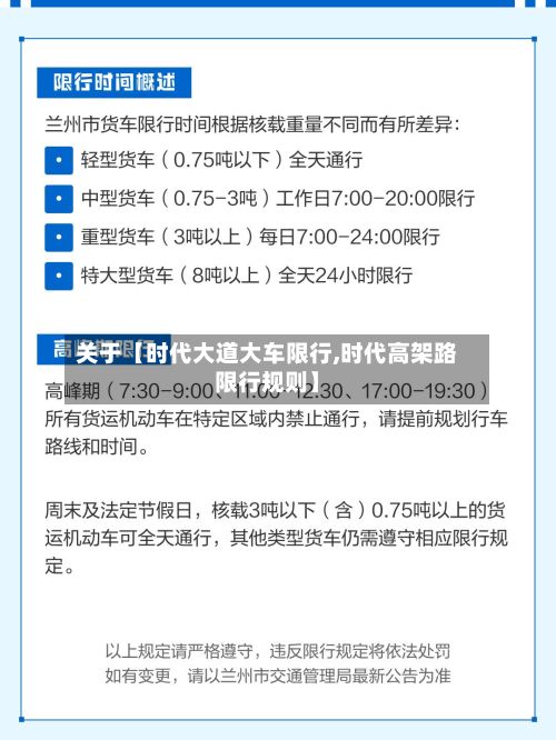 关于【时代大道大车限行,时代高架路限行规则】