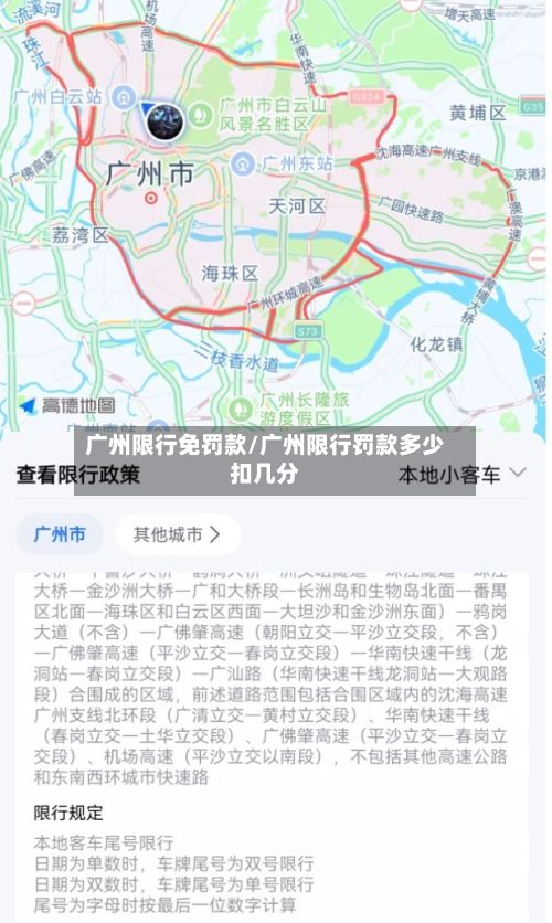 广州限行免罚款/广州限行罚款多少扣几分-第2张图片