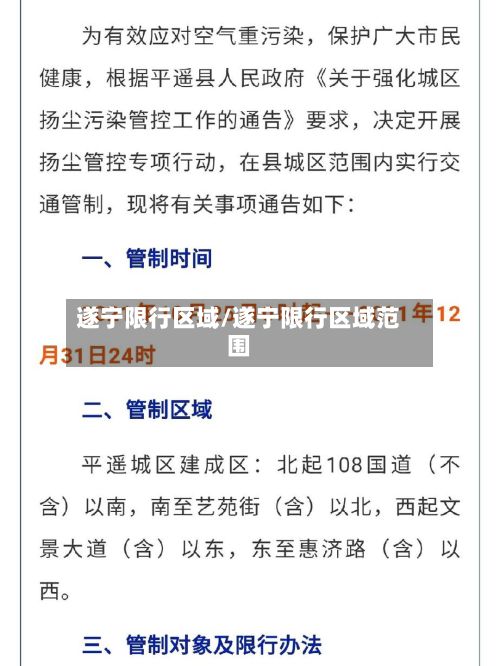 遂宁限行区域/遂宁限行区域范围