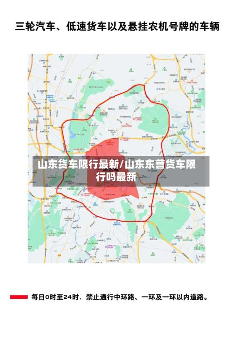山东货车限行最新/山东东营货车限行吗最新-第2张图片