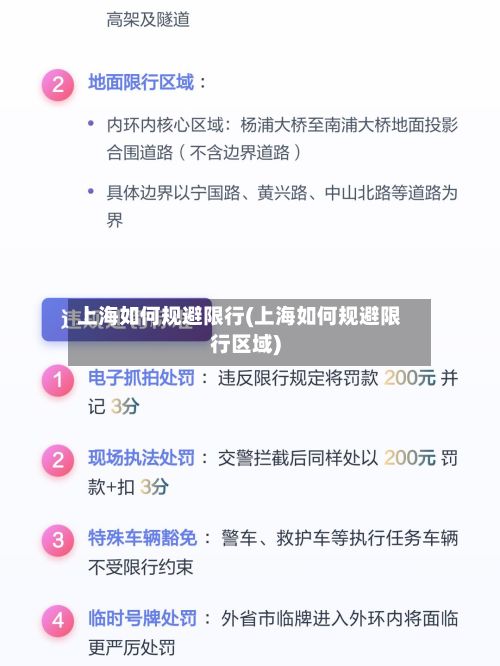上海如何规避限行(上海如何规避限行区域)