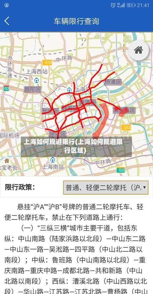 上海如何规避限行(上海如何规避限行区域)-第3张图片