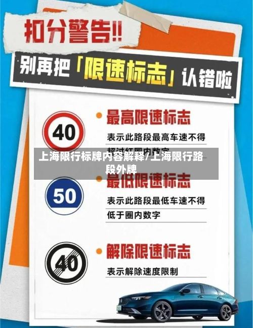 上海限行标牌内容解释/上海限行路段外牌-第3张图片