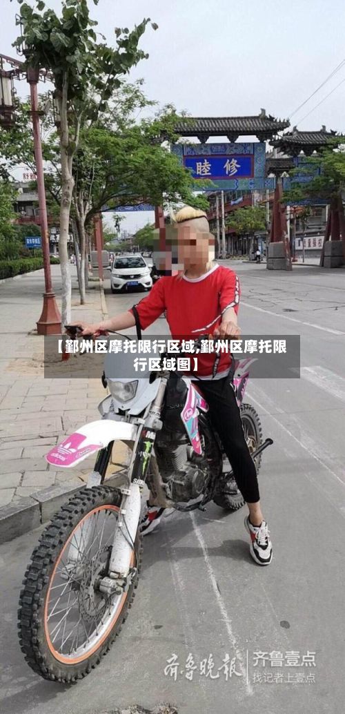 【鄞州区摩托限行区域,鄞州区摩托限行区域图】