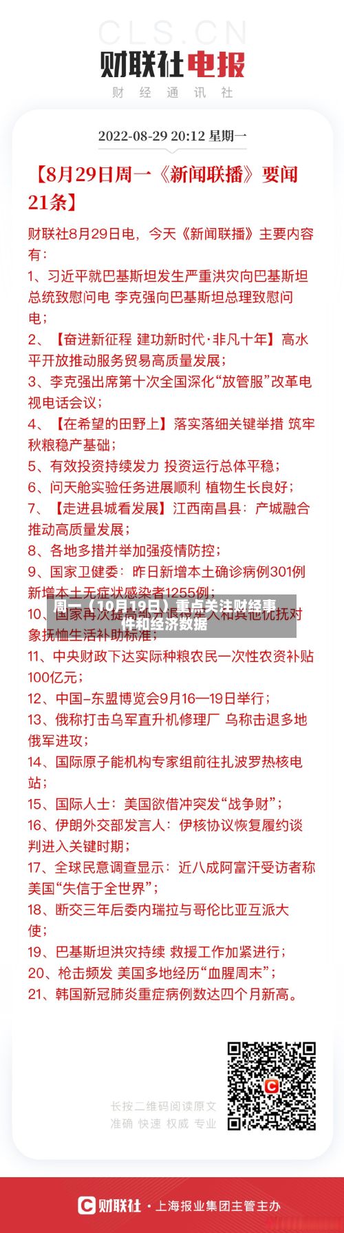 周一（10月19日）重点关注财经事件和经济数据-第2张图片