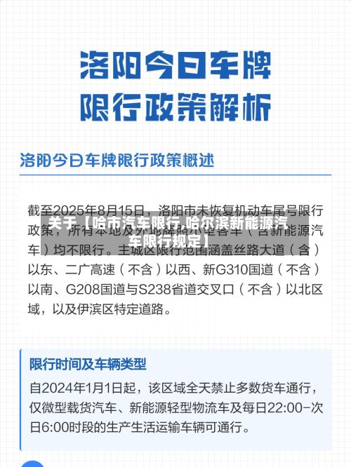 关于【哈市汽车限行,哈尔滨新能源汽车限行规定】