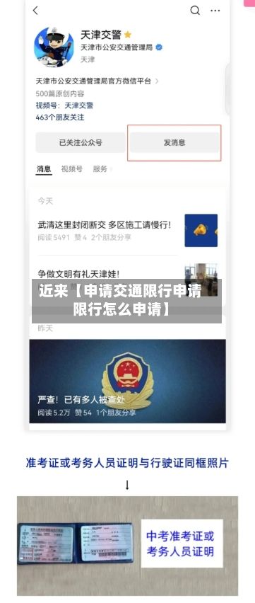 近来【申请交通限行申请限行怎么申请】-第2张图片