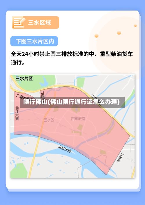 限行佛山(佛山限行通行证怎么办理)-第2张图片