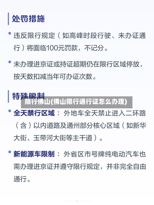 限行佛山(佛山限行通行证怎么办理)