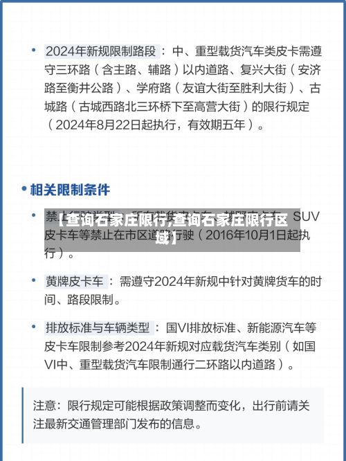 【查询石家庄限行,查询石家庄限行区域】