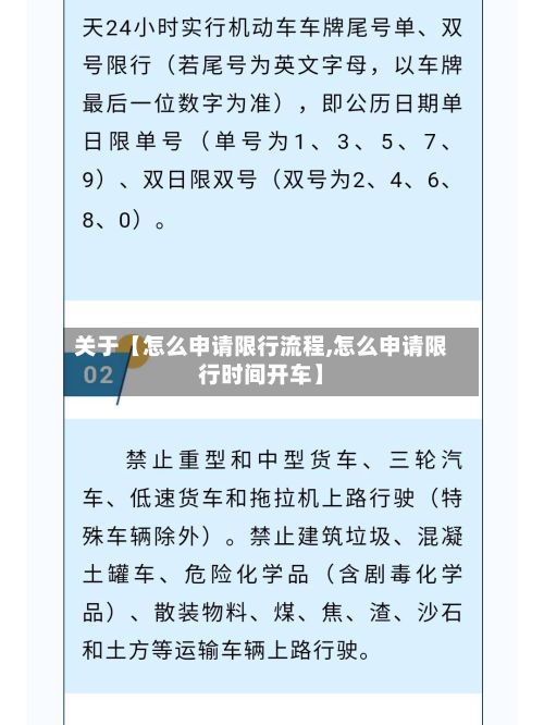 关于【怎么申请限行流程,怎么申请限行时间开车】