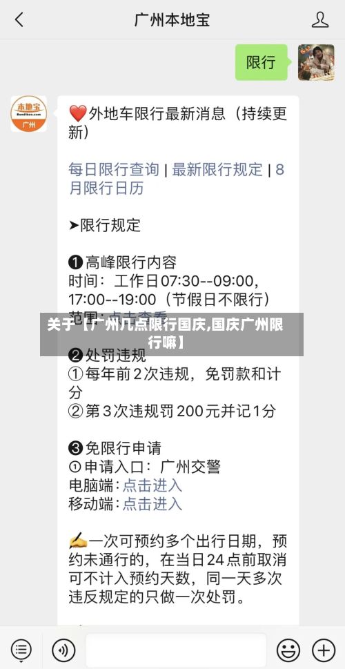 关于【广州几点限行国庆,国庆广州限行嘛】-第3张图片