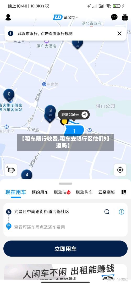 【租车限行收费,租车去限行区他们知道吗】