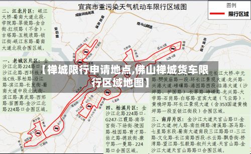 【禅城限行申请地点,佛山禅城货车限行区域地图】