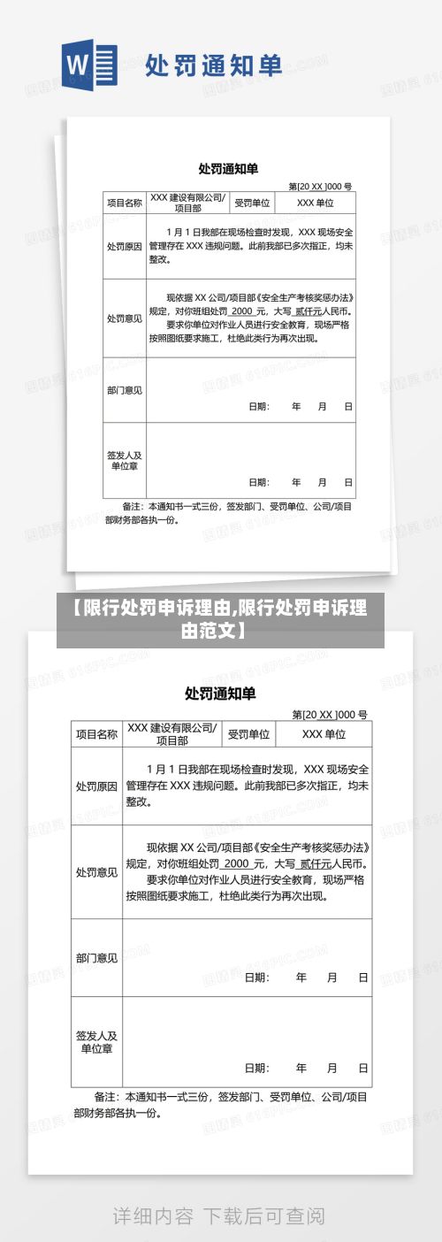 【限行处罚申诉理由,限行处罚申诉理由范文】-第3张图片