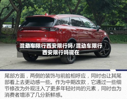 混动车限行西安限行吗/混动车限行西安限行吗现在-第2张图片