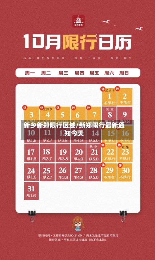 新乡新郑限行区域/新郑限行最新通知今天-第2张图片
