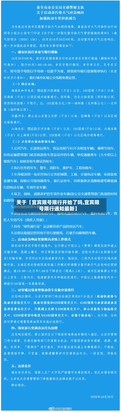 关于【宜宾限号限行开始了吗,宜宾限号限行通知最新】-第3张图片
