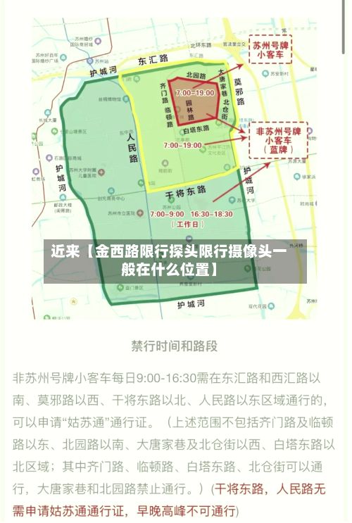 近来【金西路限行探头限行摄像头一般在什么位置】-第3张图片