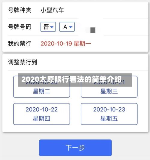 2020太原限行看法的简单介绍-第3张图片