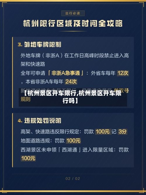 【杭州景区开车限行,杭州景区开车限行吗】