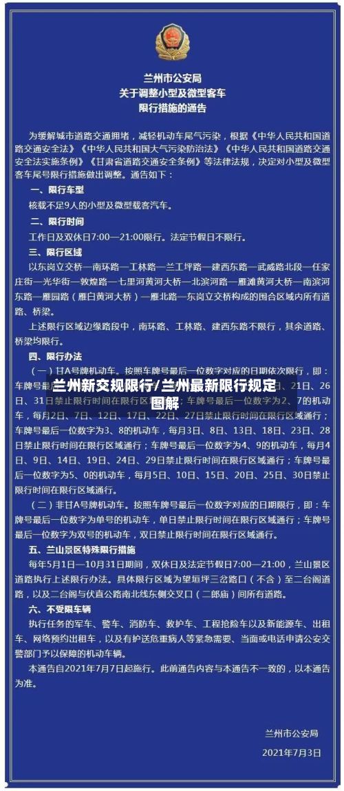 兰州新交规限行/兰州最新限行规定图解-第3张图片