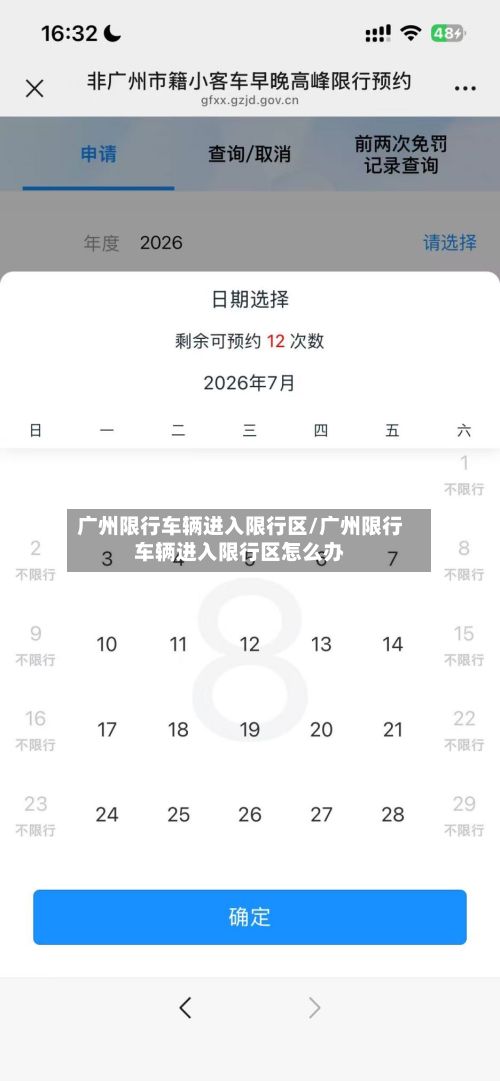 广州限行车辆进入限行区/广州限行车辆进入限行区怎么办-第2张图片
