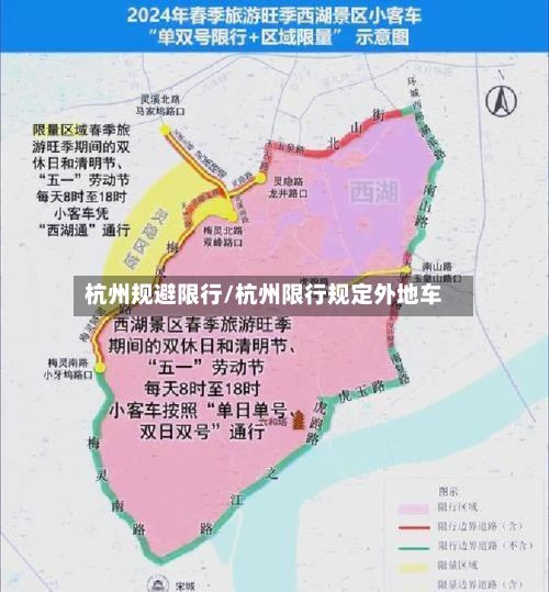 杭州规避限行/杭州限行规定外地车